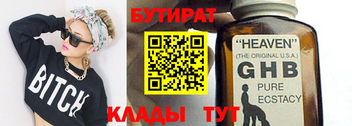 Бутират  Вход с VPN  Гуково  БУТИРАТ бутик 