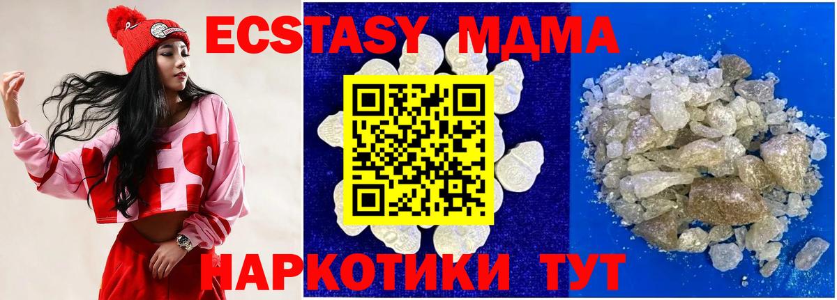 МДМА  Вход с VPN  Гуково  МДМА Molly 