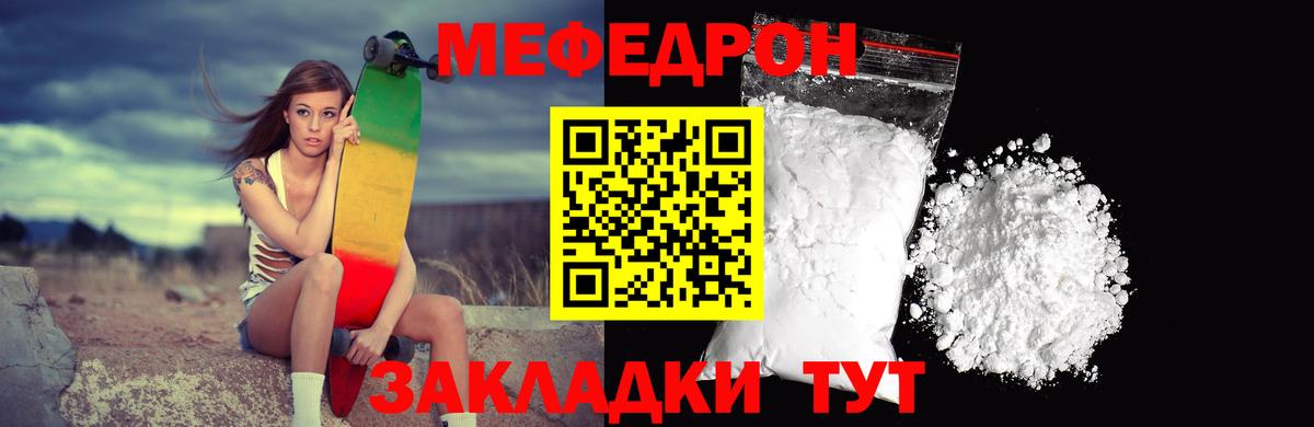 МЯУ-МЯУ  МЕФ VHQ  Гуково  Вход с VPN  МЯУ-МЯУ  Меф мука 